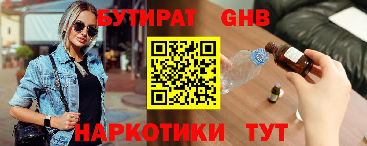 БУТИРАТ Butirat Вязники