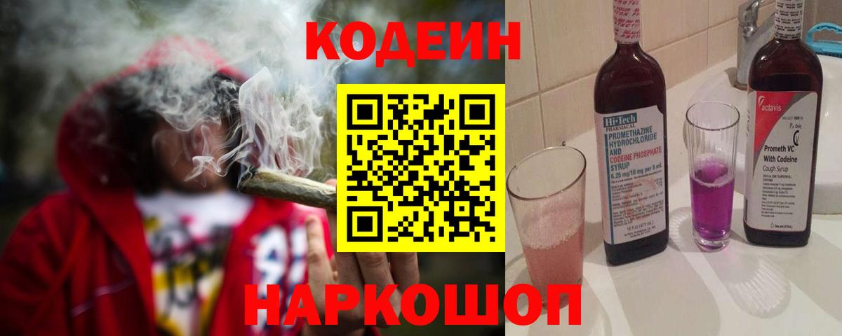 Вязники  купить   Вход с VPN  Codein Purple Drank 