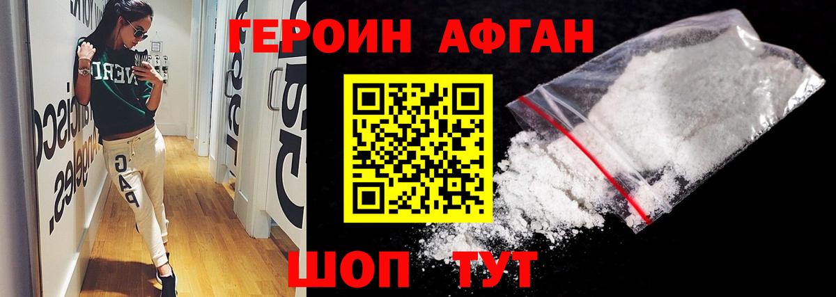 Героин афганец  Вход с VPN  ГЕРОИН  Вязники 